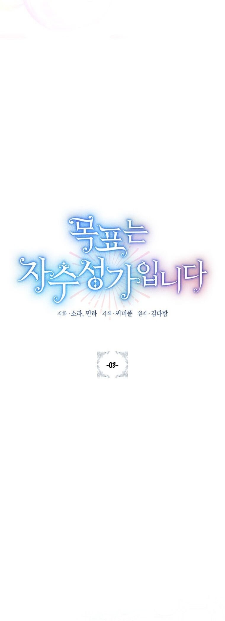 Self-Made Lady Ch. 3 第11页