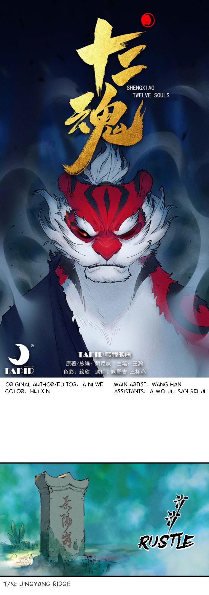Zodiac: Twelve Souls Year of the Tiger: Defeater of Wu Song 第1页