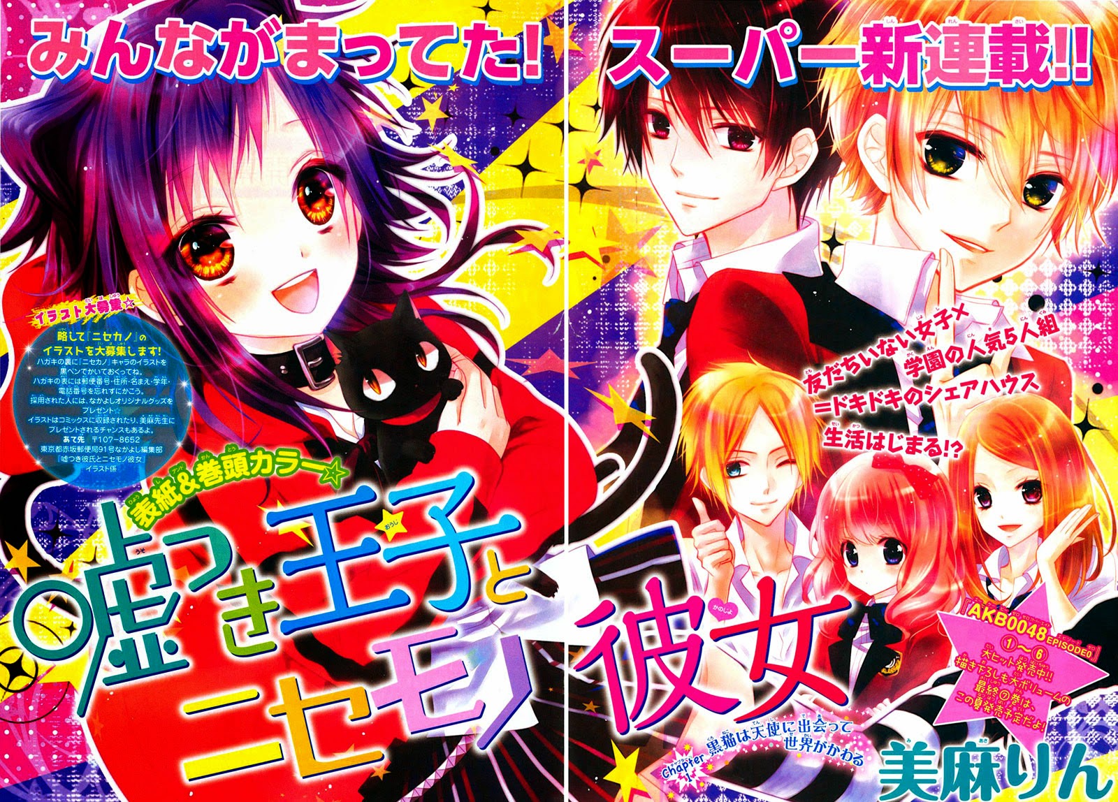 Usotsuki Ouji to Nisemono Kanojo 第1页
