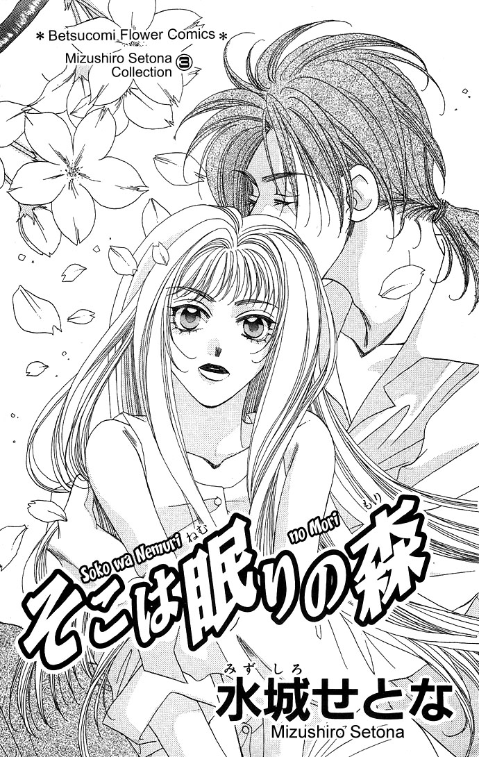Soko wa Nemuri no Mori 第3页