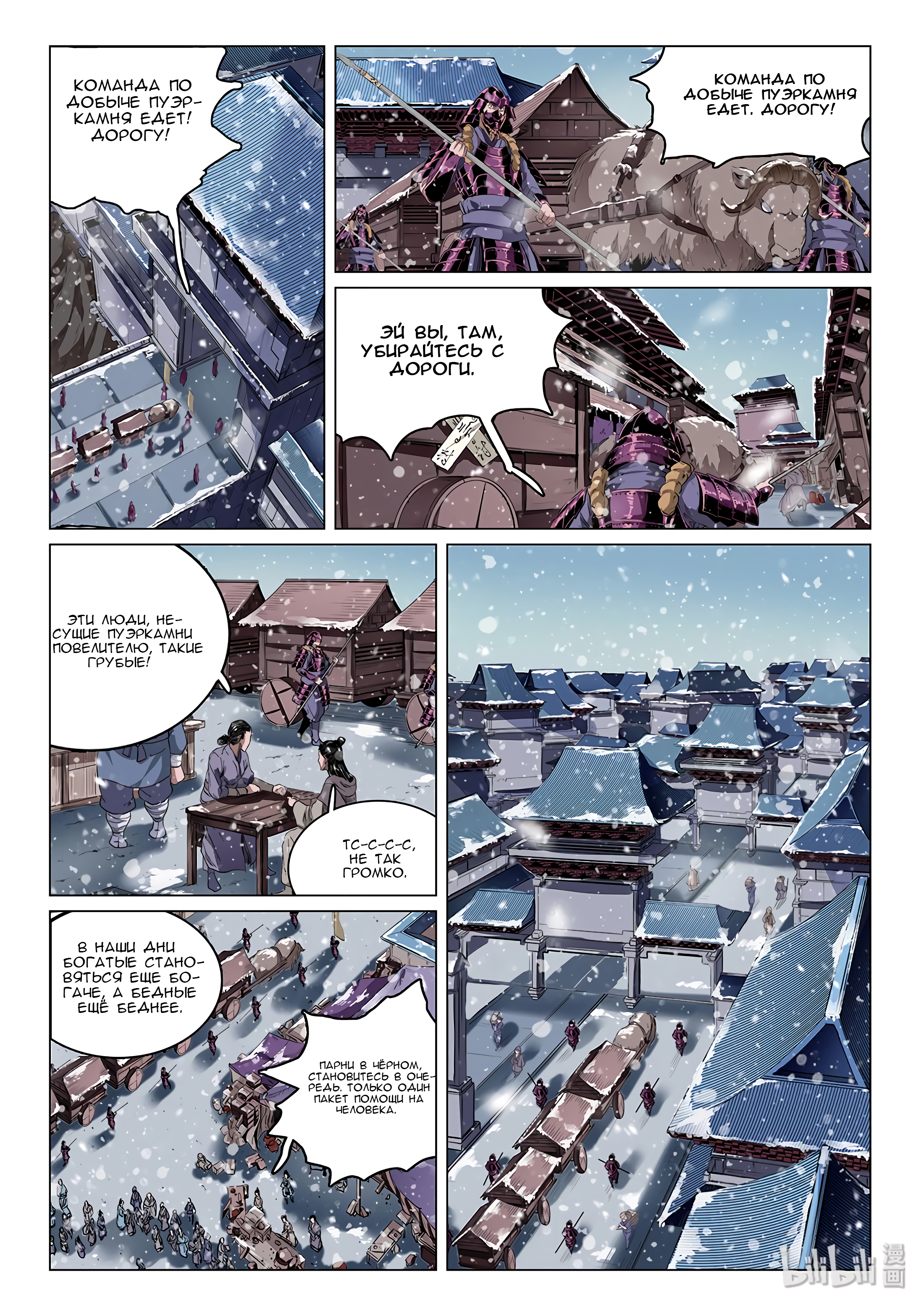 Chronicles of Ling Yan Разбитая Луна 第3页