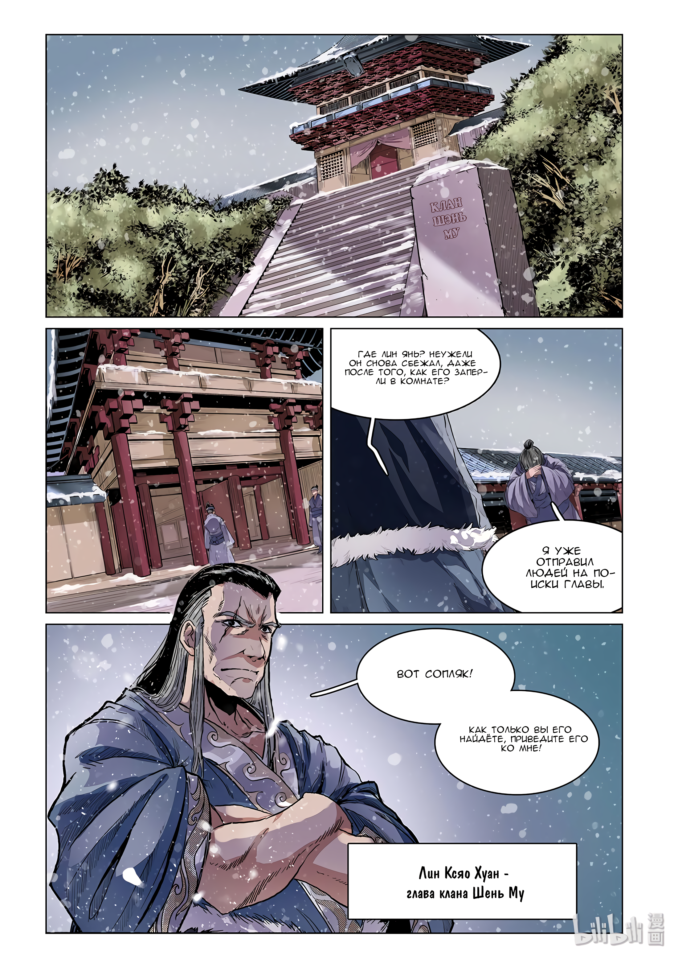 Chronicles of Ling Yan Разбитая Луна 第4页