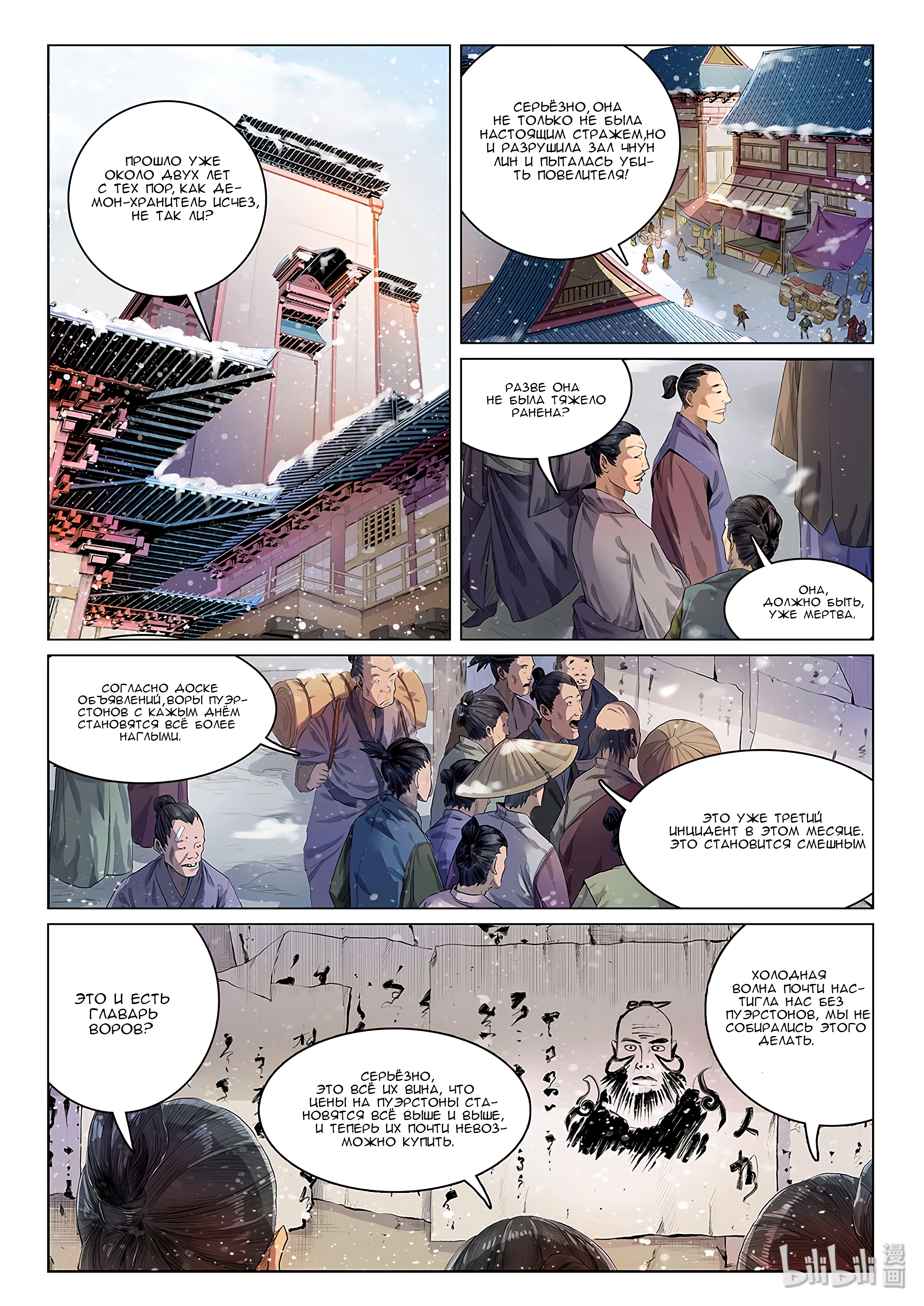 Chronicles of Ling Yan Разбитая Луна 第5页