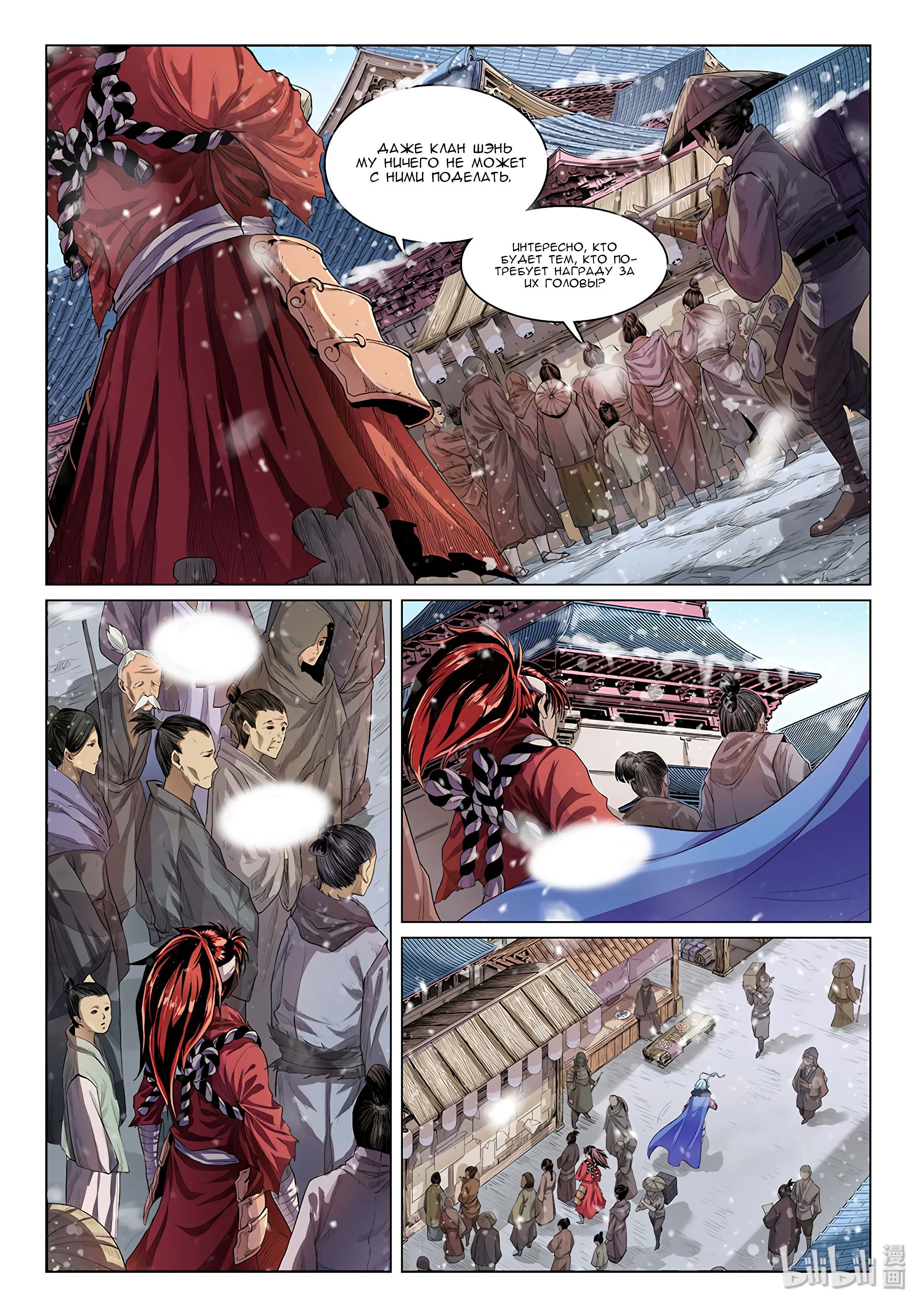 Chronicles of Ling Yan Разбитая Луна 第6页