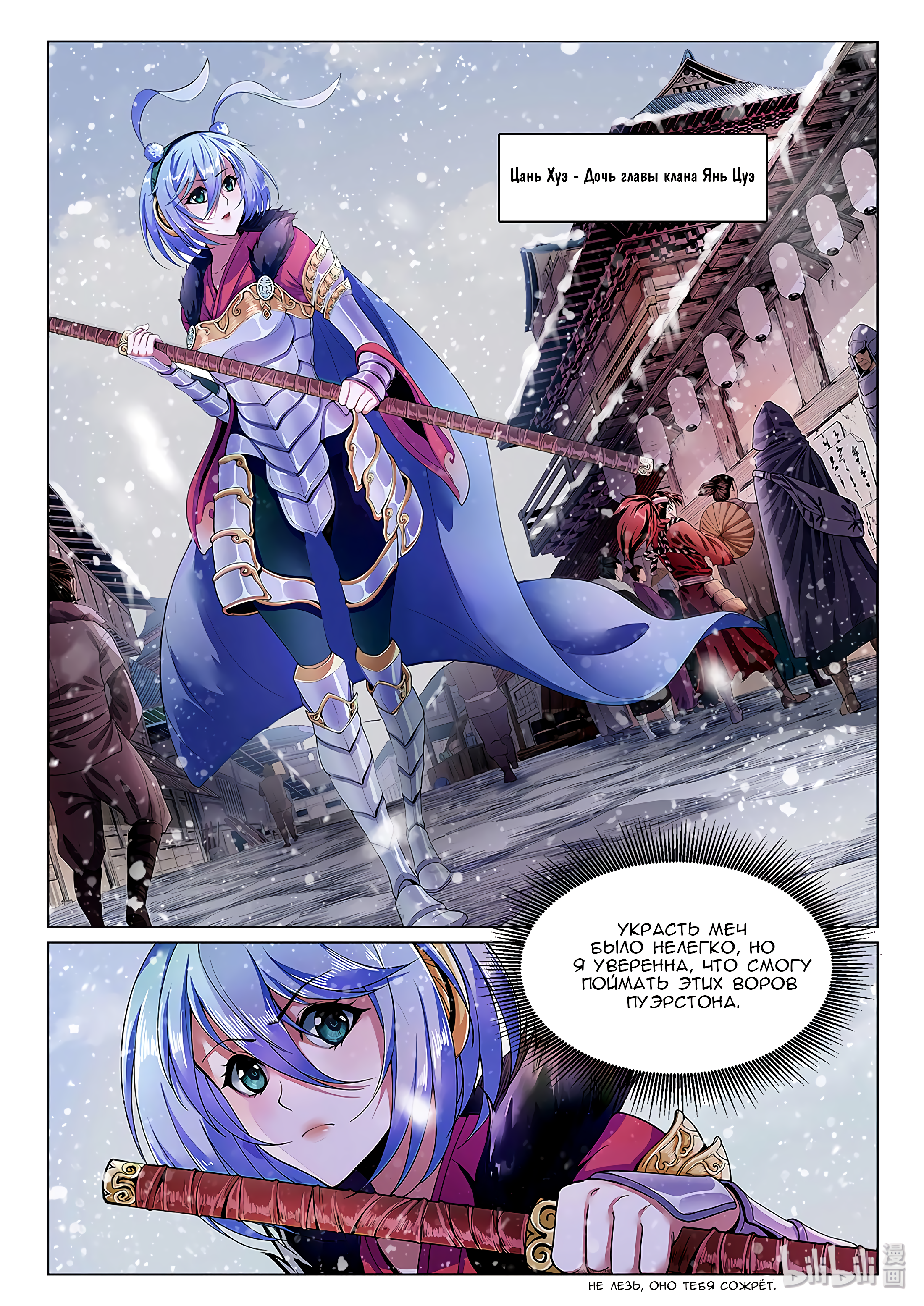 Chronicles of Ling Yan Разбитая Луна 第7页