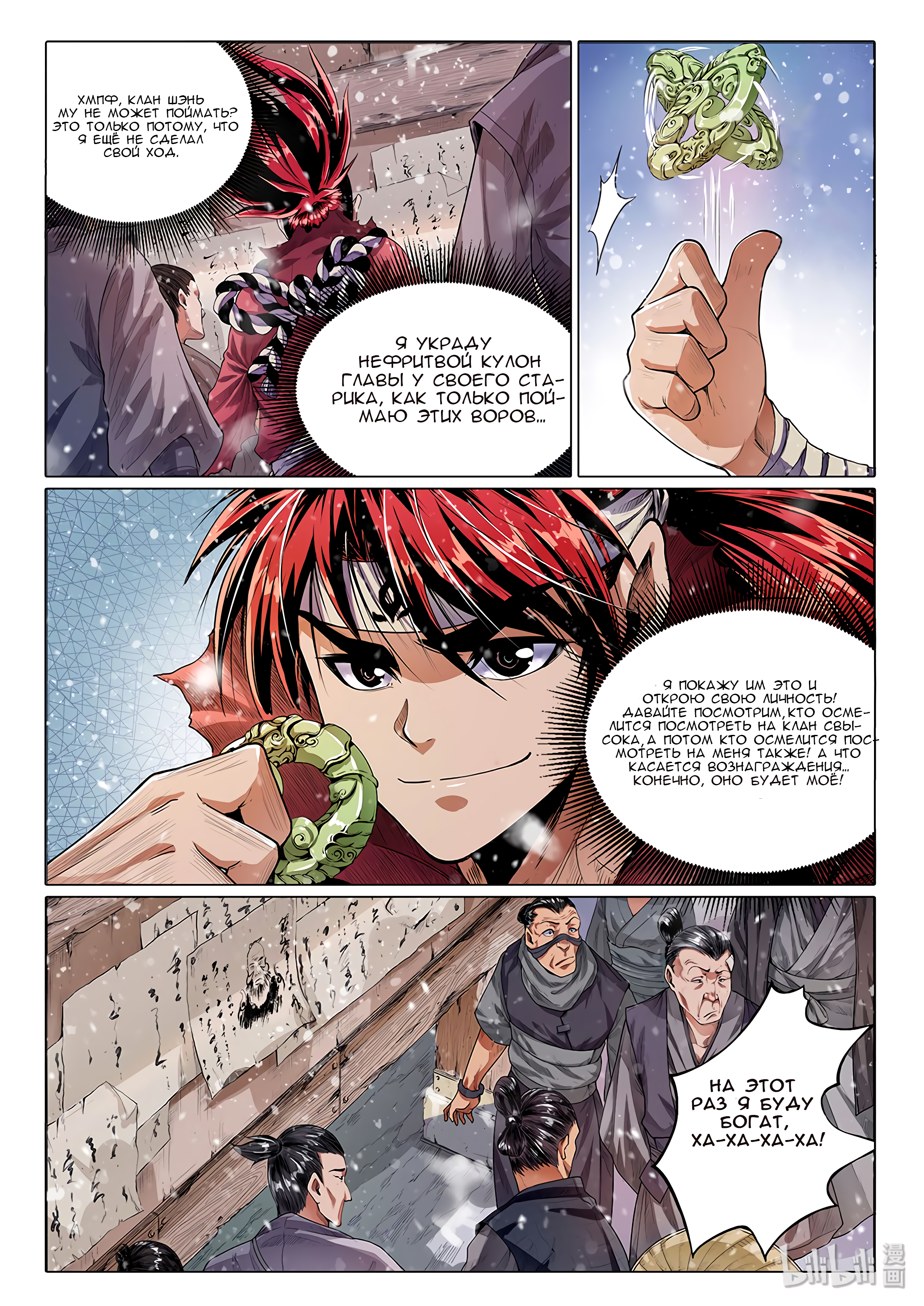 Chronicles of Ling Yan Разбитая Луна 第8页