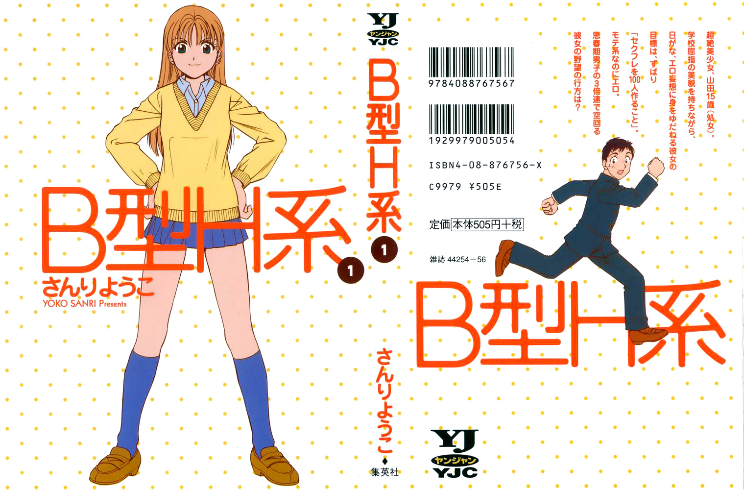 B Gata H Kei To dziewczyna, Yamada 第2页