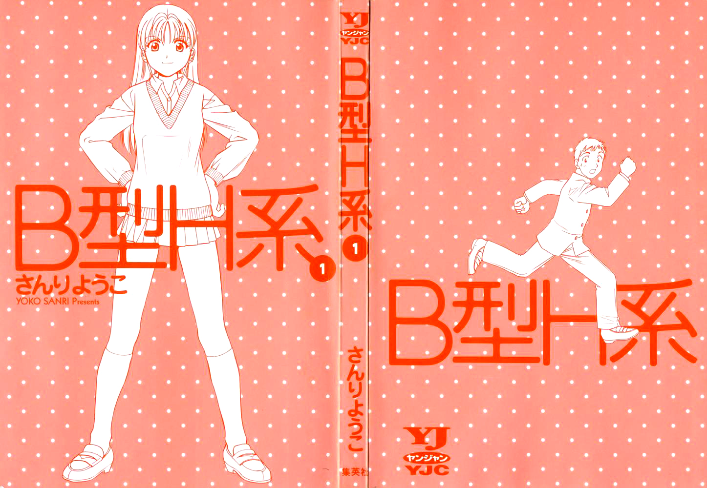 B Gata H Kei To dziewczyna, Yamada 第3页