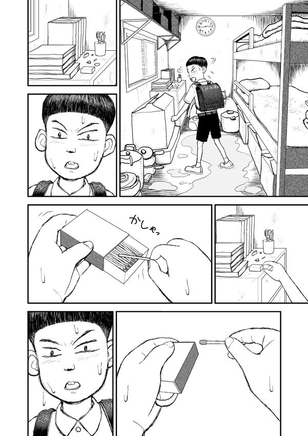 Paperakyu Vol. 1 Ch. 5 第2页