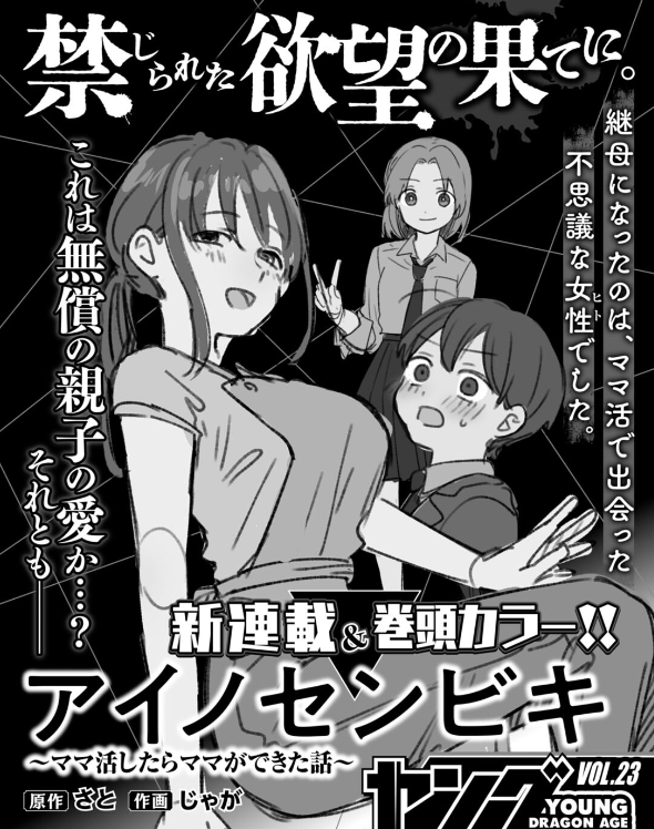 Ai no Senbiki ~Mamakatsu Shitara Mama ga Dekita Hanashi~ Quero conhecer uma mamãe 第53页