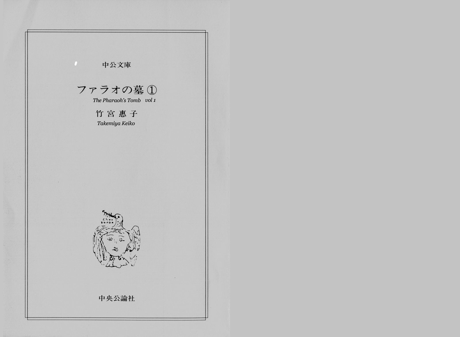 Grave of the Pharaoh 第3页