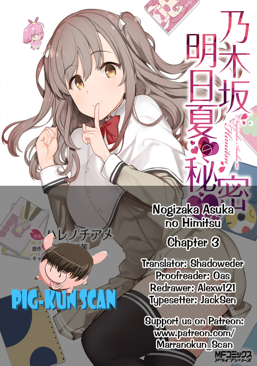 Nogizaka Asuka no Himitsu Vol. 1 Ch. 3 第1页