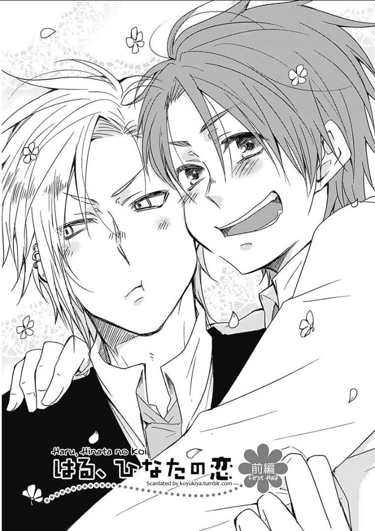 Samishigariya no Love Letter Haru, Hinata no Koi - First Half 第1页