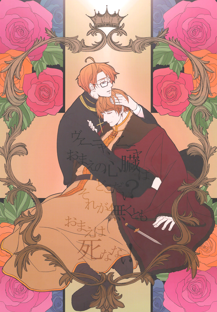 Hetalia - Ivan's Heart (Doujinshi) 第1页