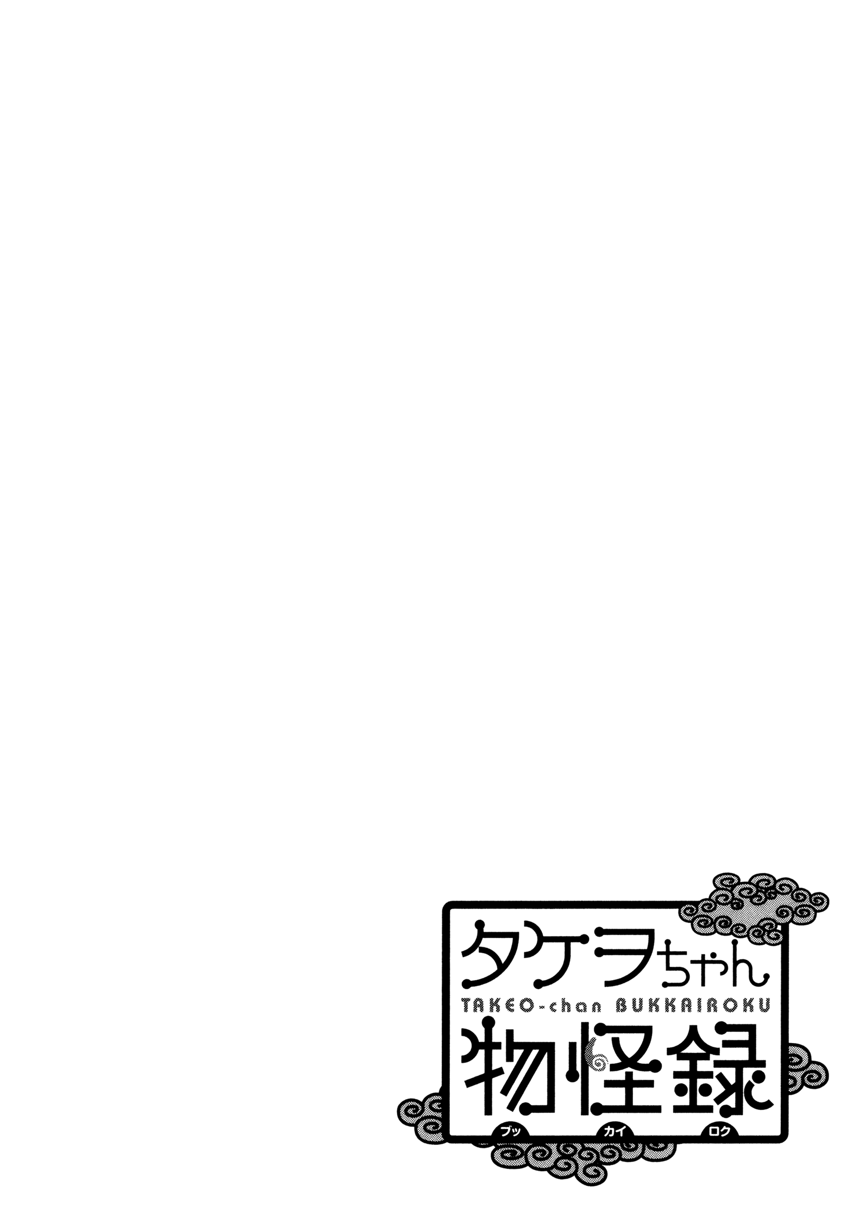 Takeo-chan Bukkairoku I've Unfortunately Died and I'm So Sorry for That 第8页