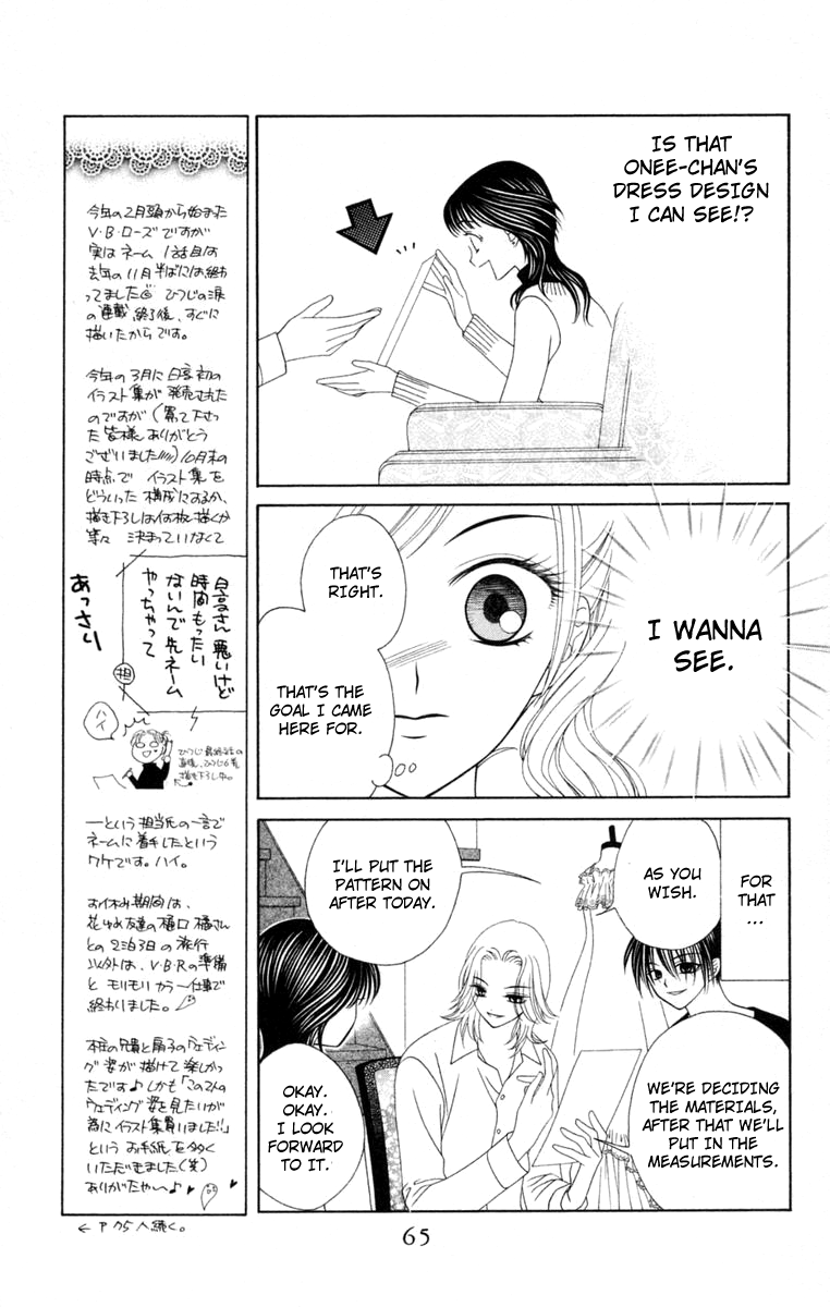 V.B. Rose Vol. 1 Ch. 2 第11页