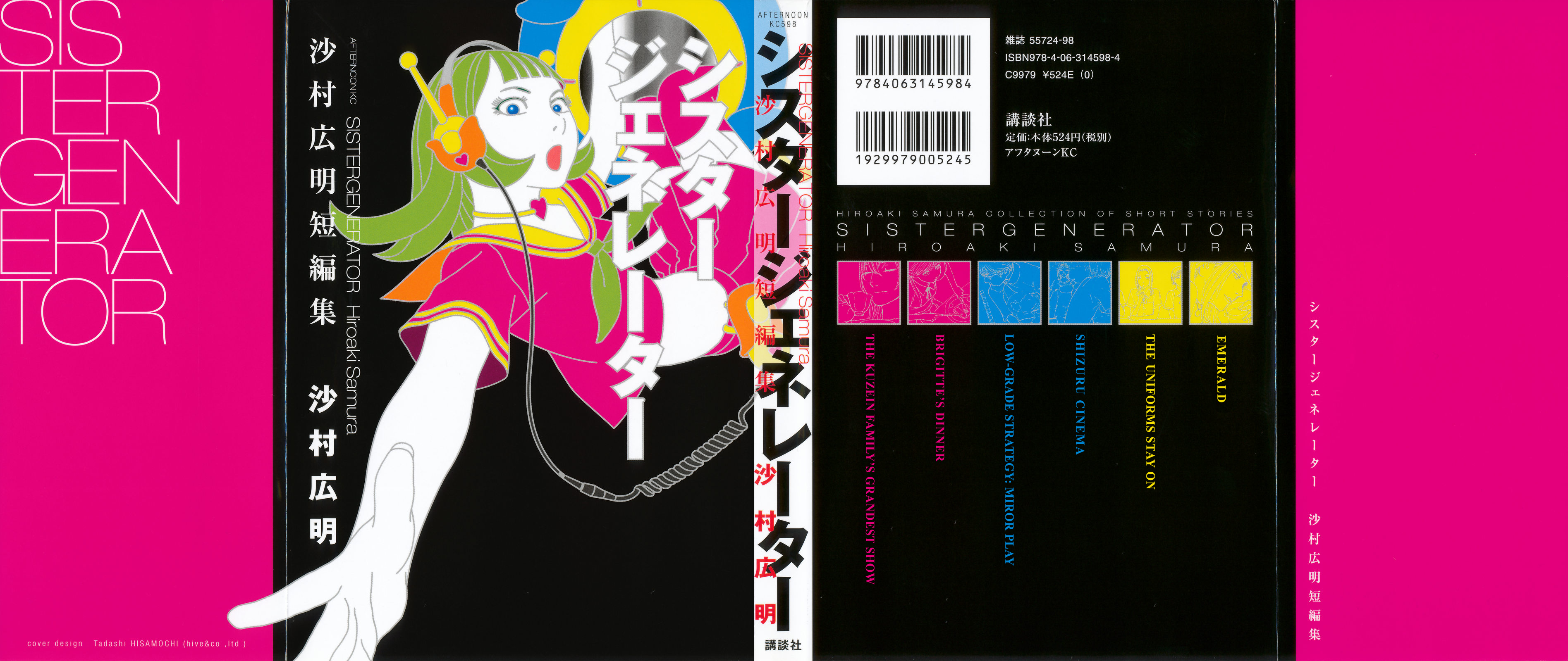 Sister Generator ~Hiroaki Samura Short Stories~ 第1页