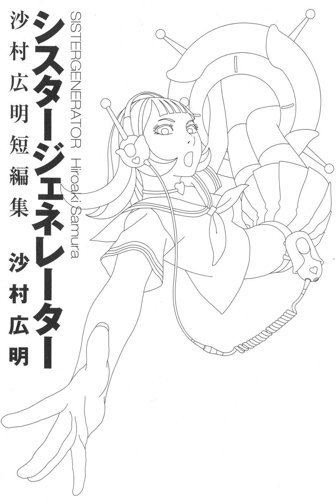 Sister Generator ~Hiroaki Samura Short Stories~ 第5页