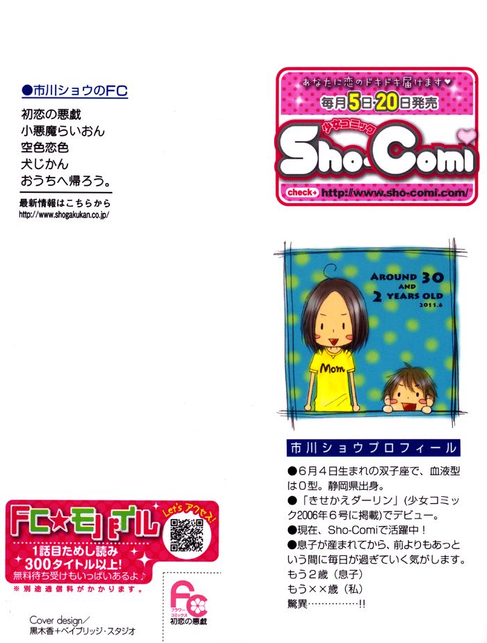 Hatsukoi no Itazura Vol. 1 Ch. 2 第4页