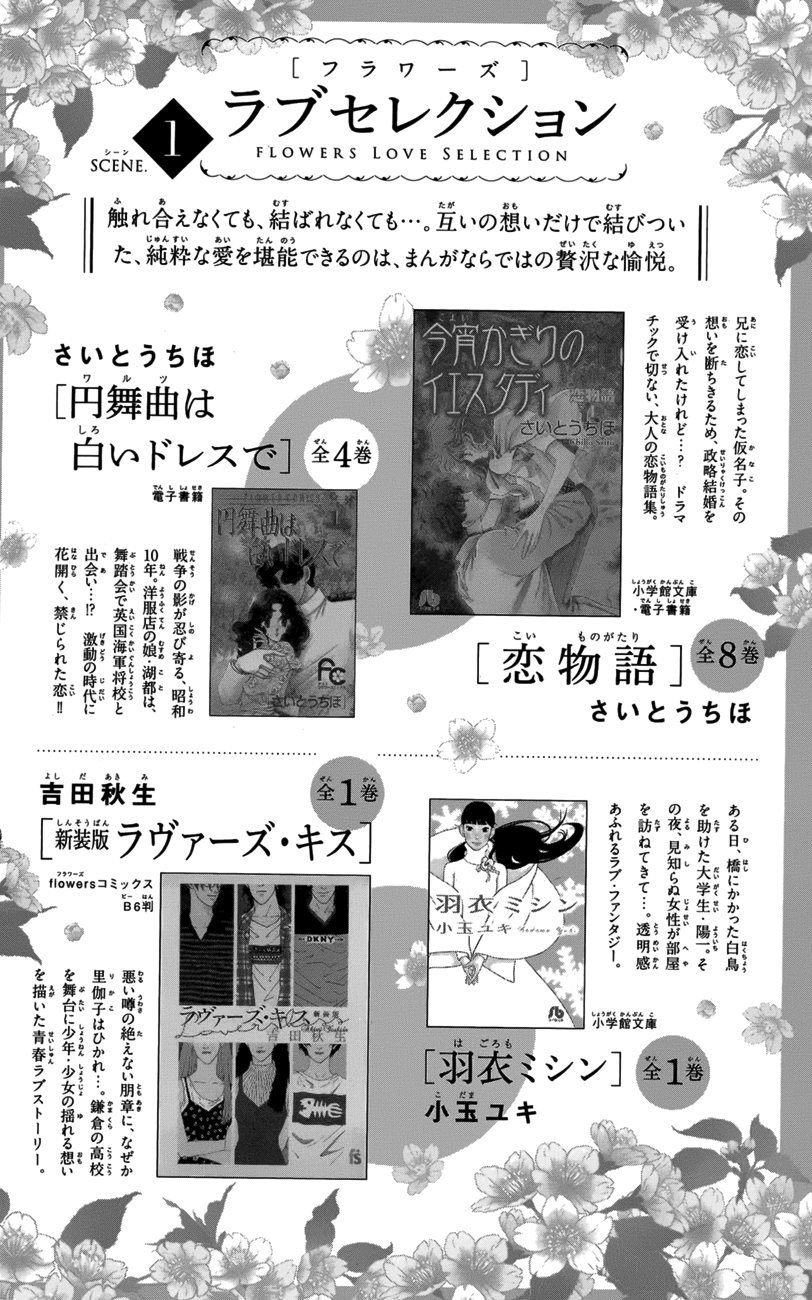 Flowers Anthology 5: Himitsu Romantica That Bright Starry Night 第46页