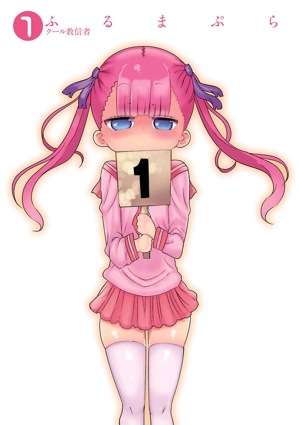 Furumapura 第3页