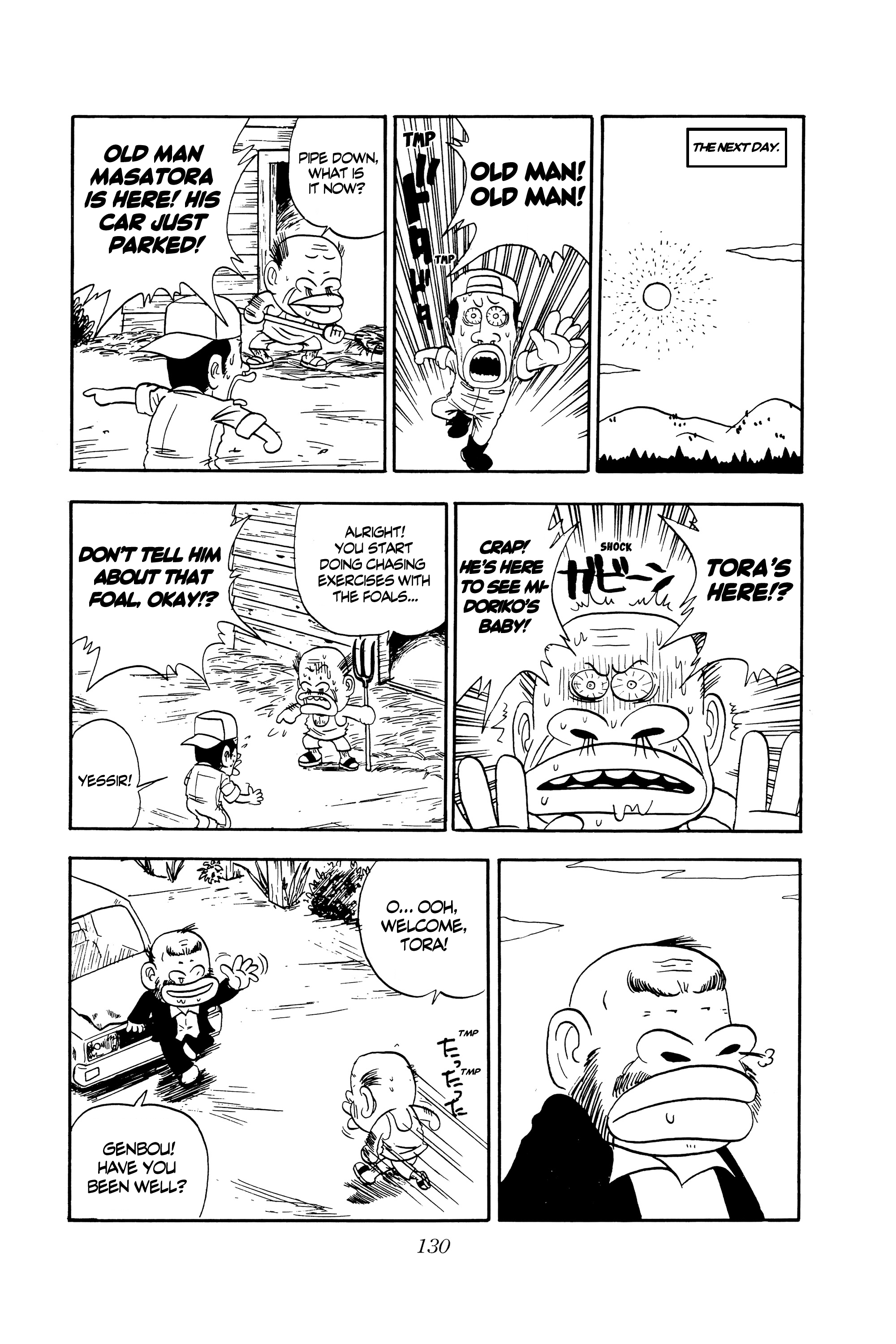 Midori no Makibao Tiger 第12页