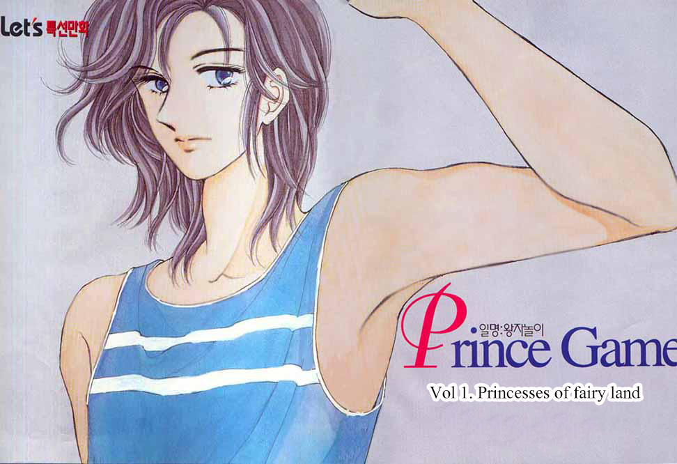 Prince Game 第3页