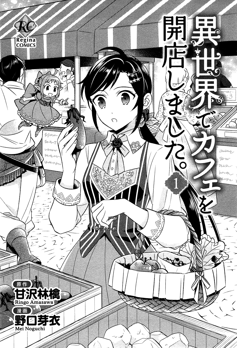 Isekai de Café wo Kaiten Shimashita Roz. 1 第2页