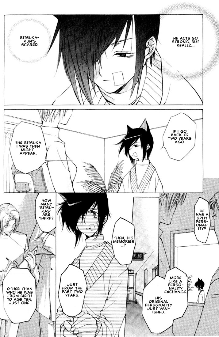 Loveless Vol. 1 Ch. 2 第4页