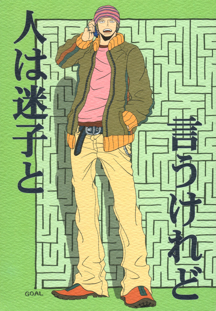 Hito ha Maigo Toiu Keredo 第1页