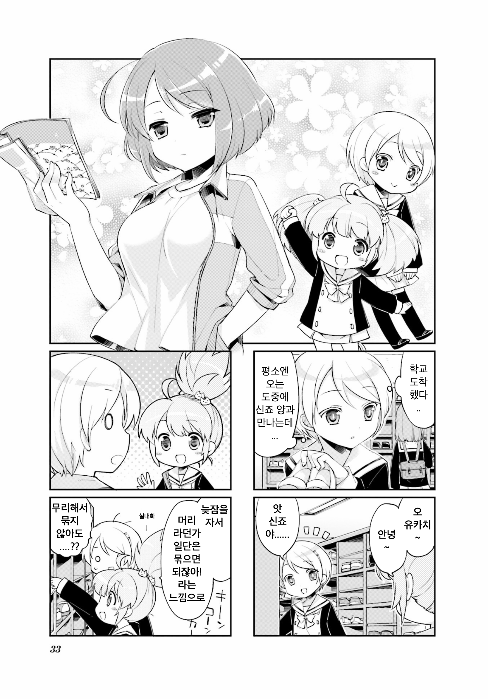 Handstand! Vol. 1 Ch. 4 第1页