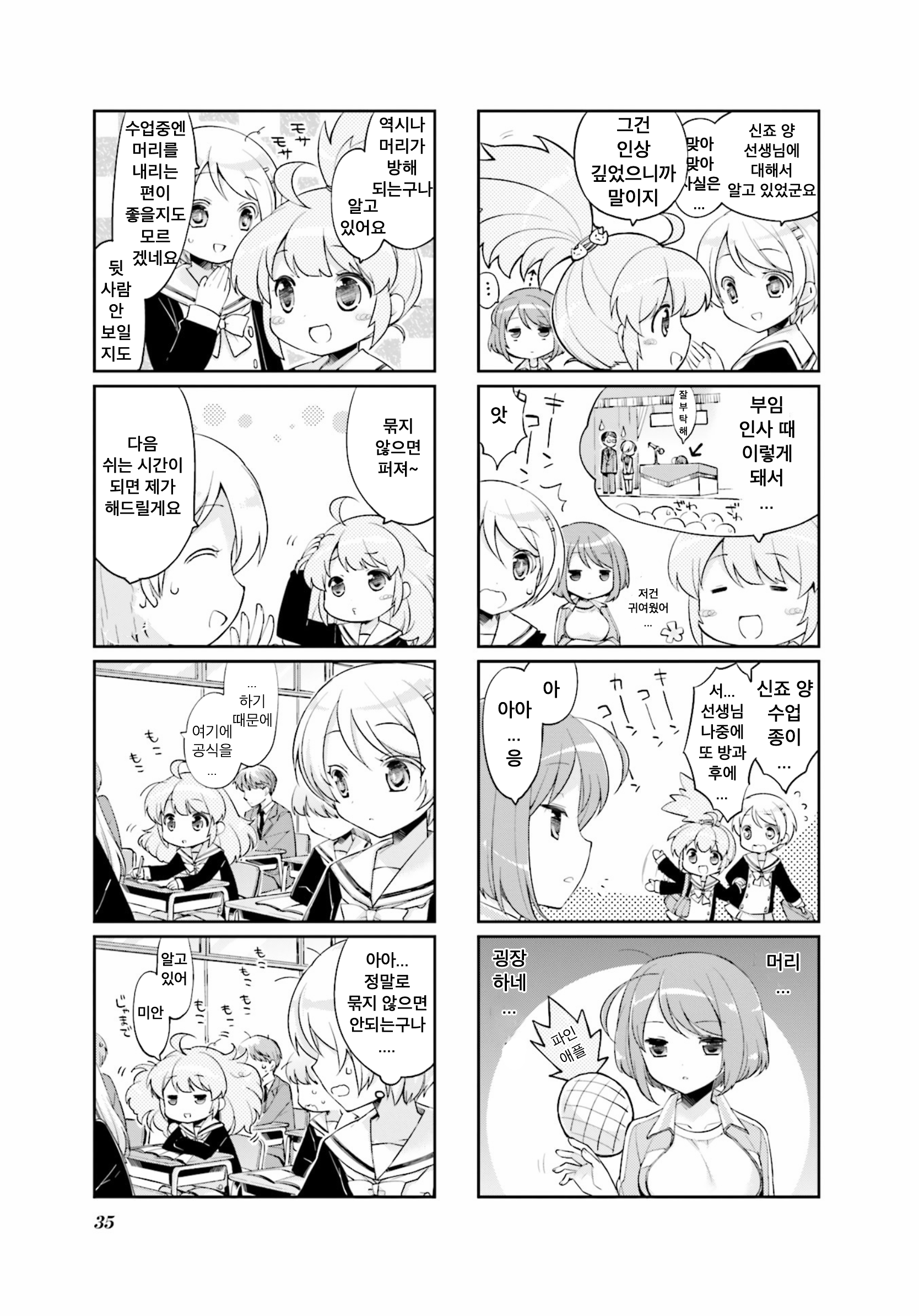 Handstand! Vol. 1 Ch. 4 第3页