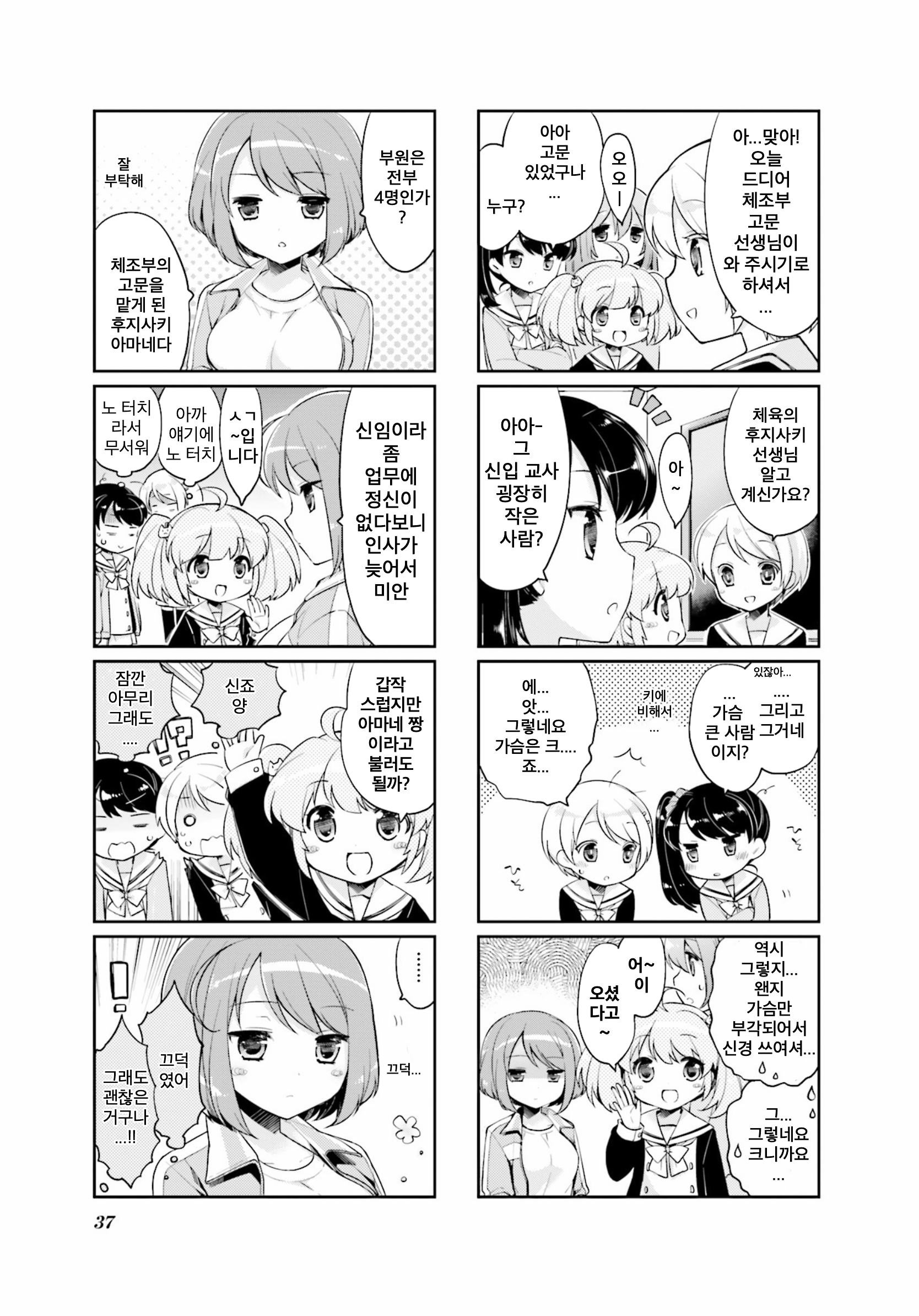 Handstand! Vol. 1 Ch. 4 第5页