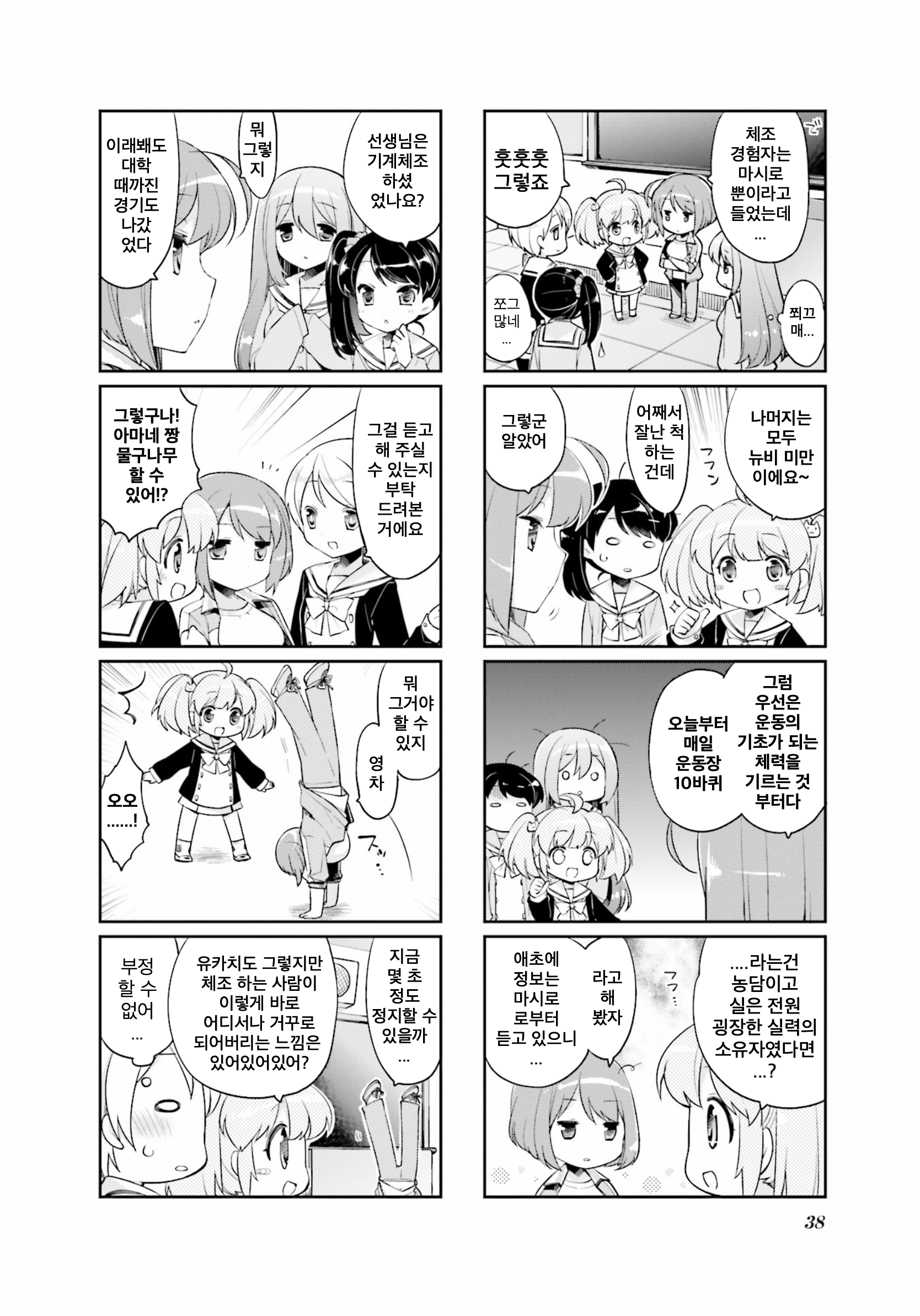 Handstand! Vol. 1 Ch. 4 第6页