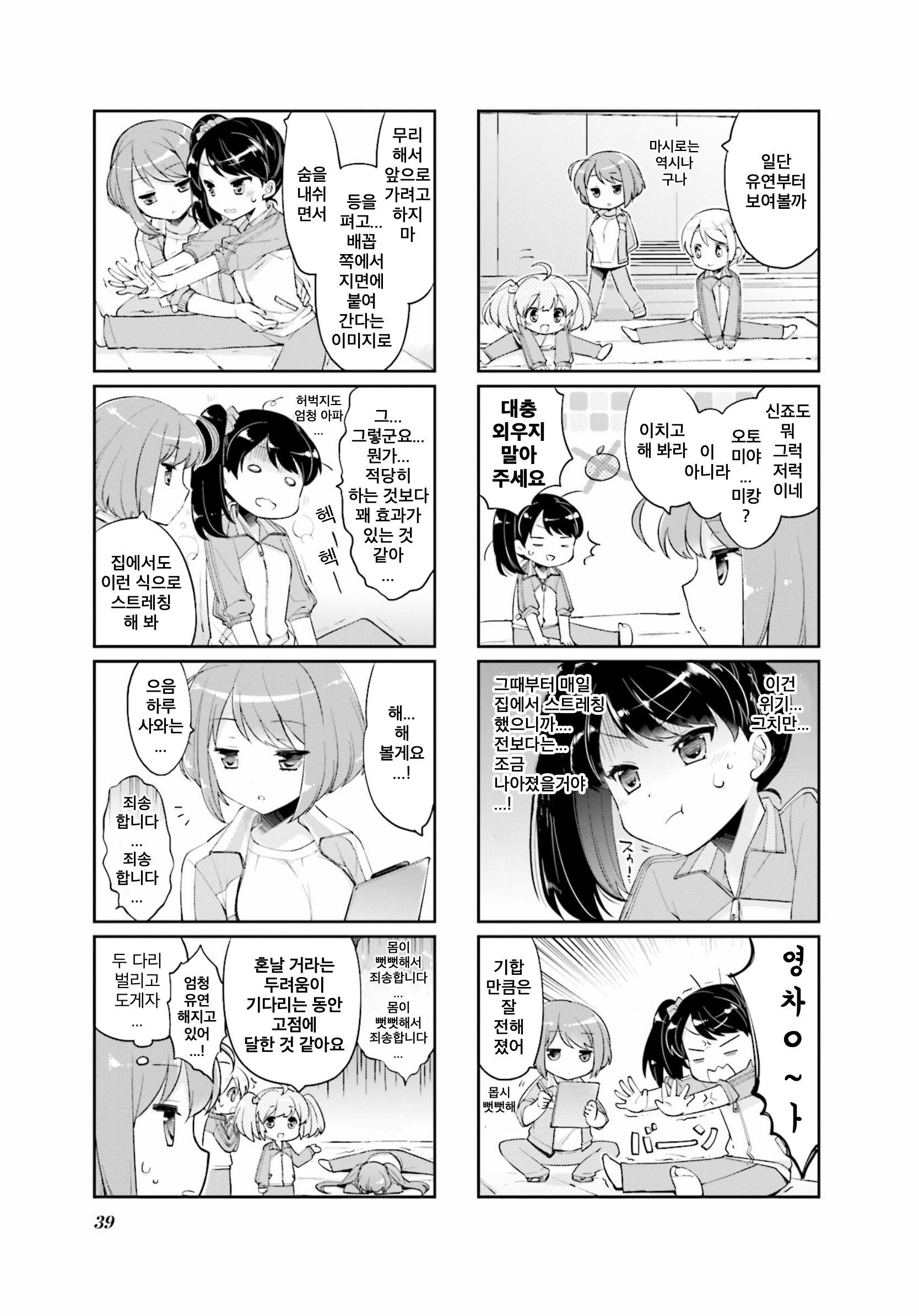 Handstand! Vol. 1 Ch. 4 第7页