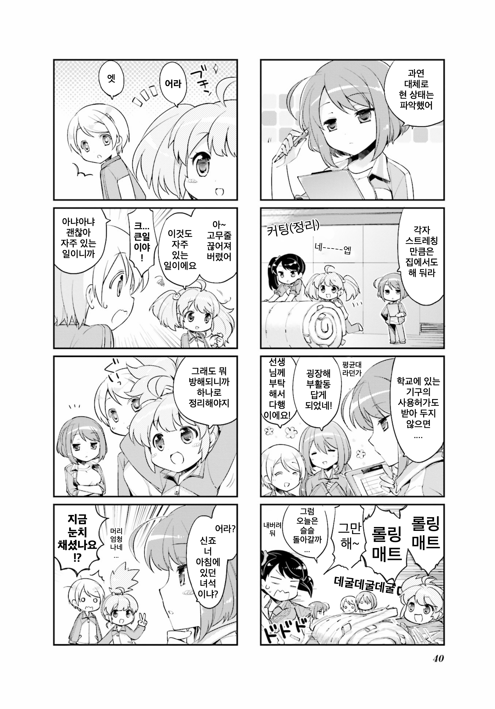 Handstand! Vol. 1 Ch. 4 第8页