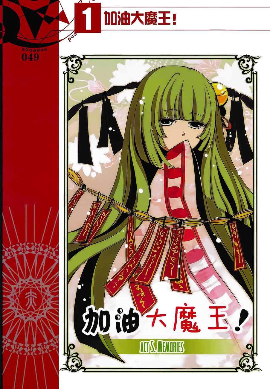 Good Luck, Demon King! Ch. 5 第3页