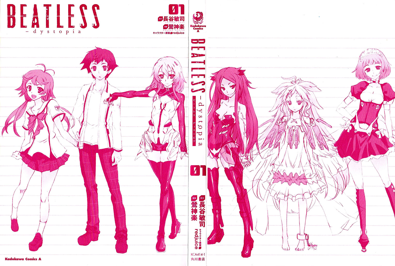 Beatless - Dystopia Rencontre 第4页