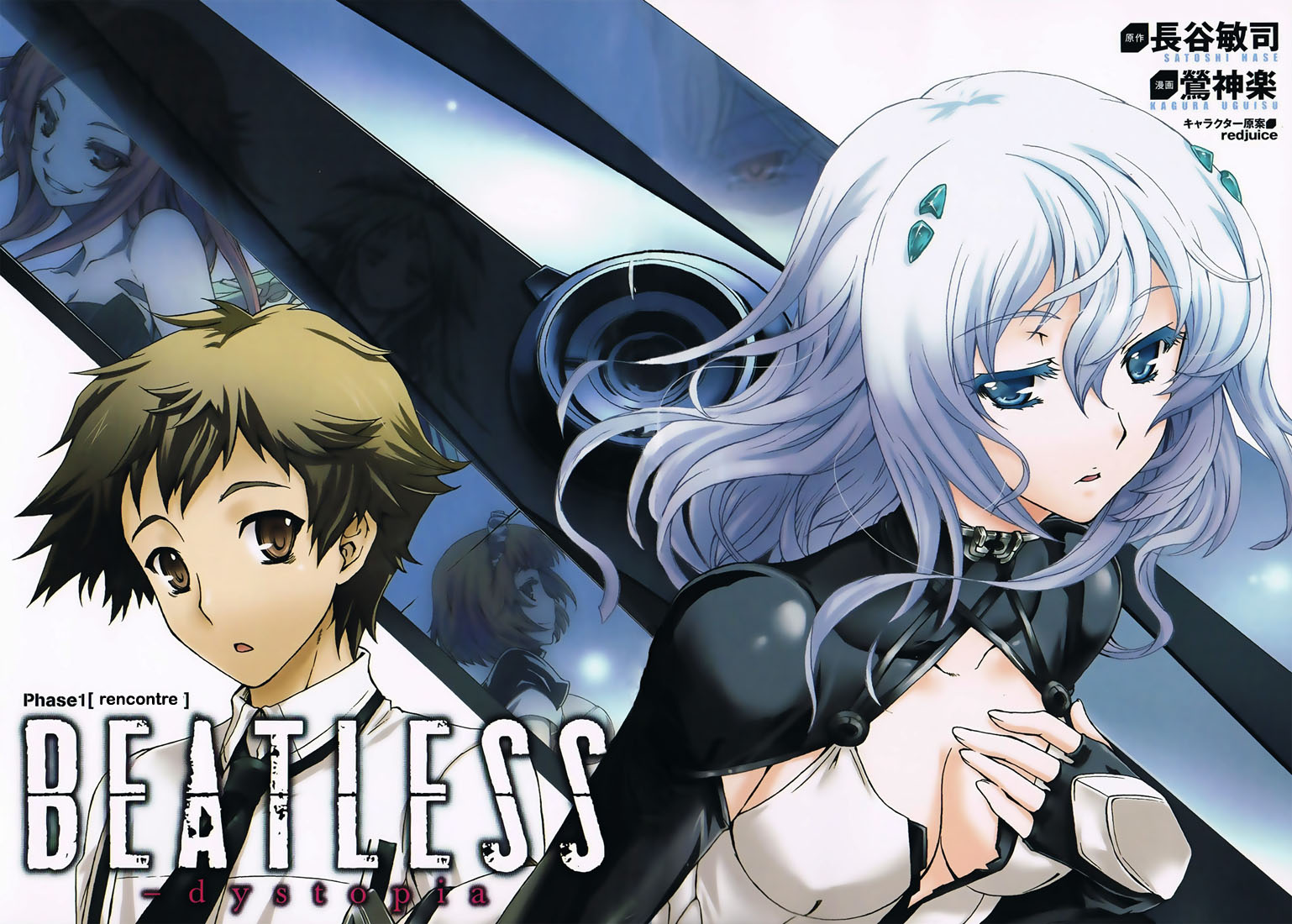 Beatless - Dystopia Rencontre 第6页