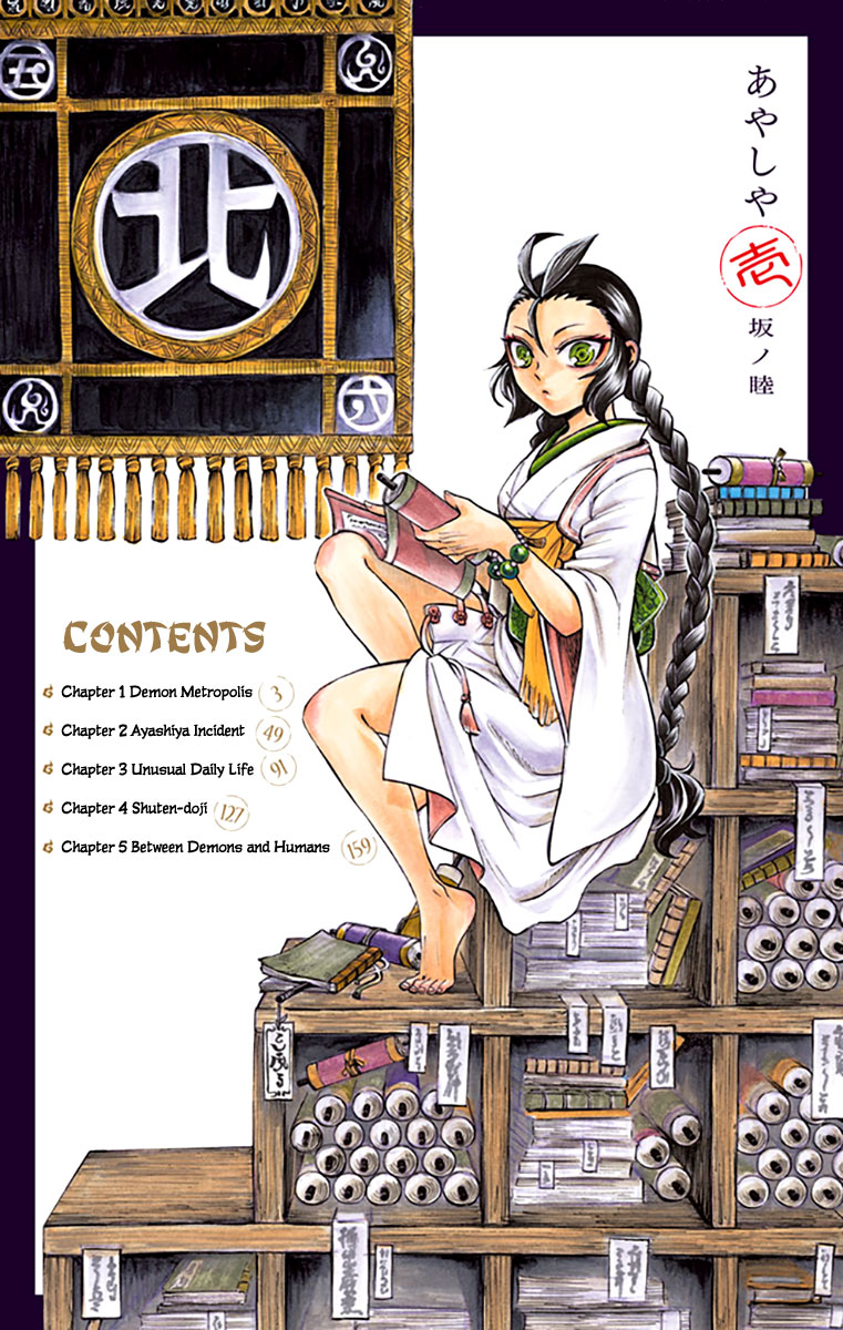 Ayashiya 第4页