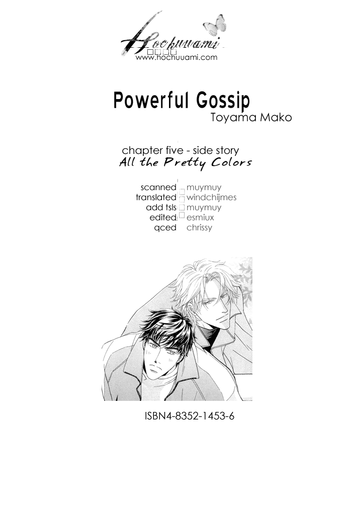 Powerful Gossip Vol. 1 Ch. 5 第1页
