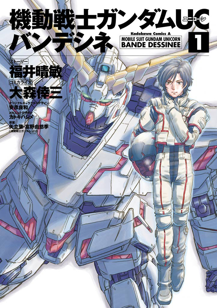 Mobile Suit Gundam UC (Unicorn) - Bande Dessinée 第1页