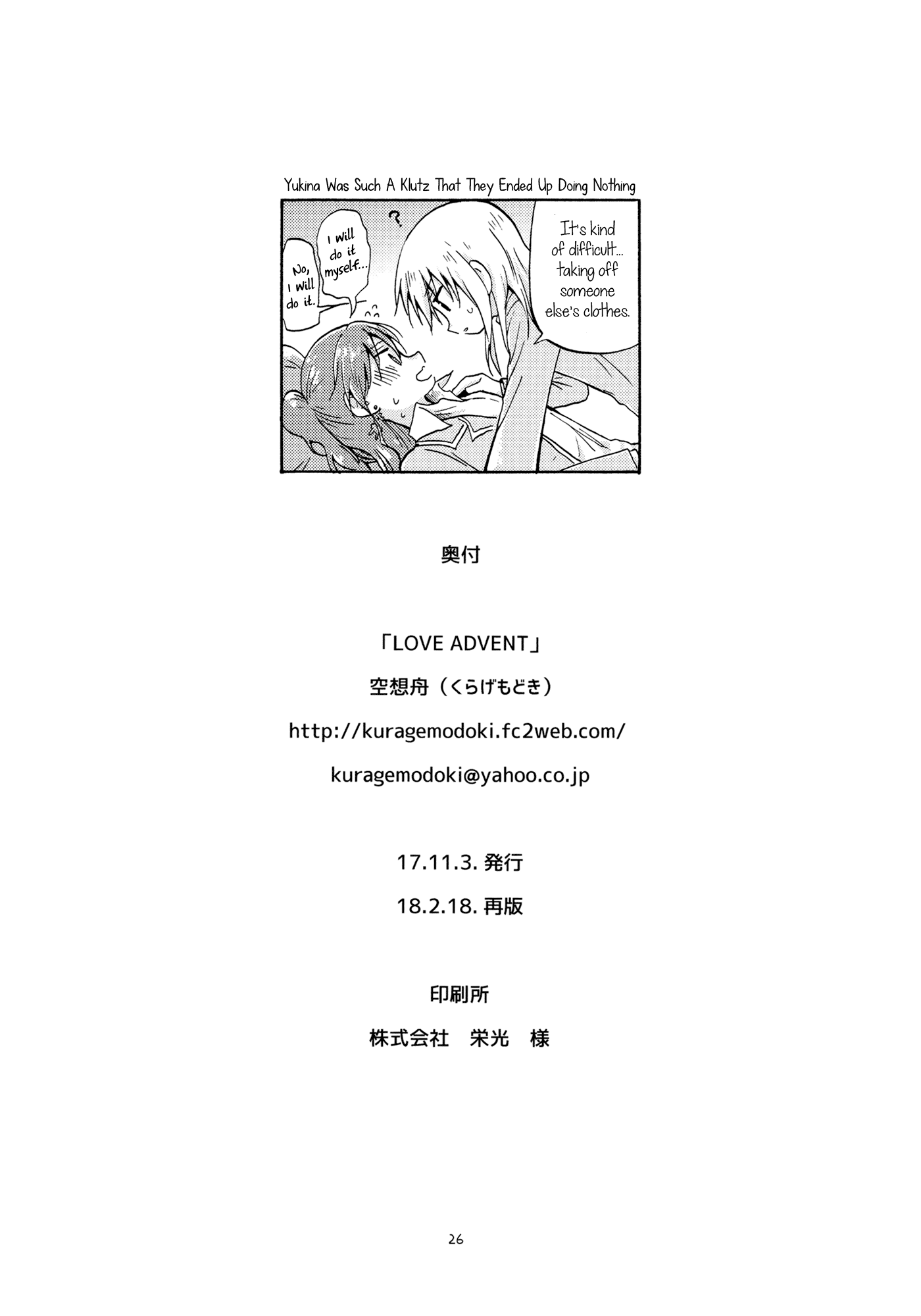 BanG Dream! - LOVE ADVENT (doujinshi) Oneshot 第25页