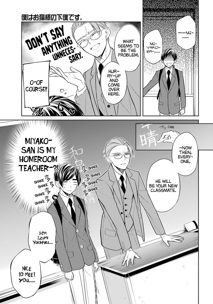 Boku wa Oneko-sama no Geboku desu. Ch. 2 第8页