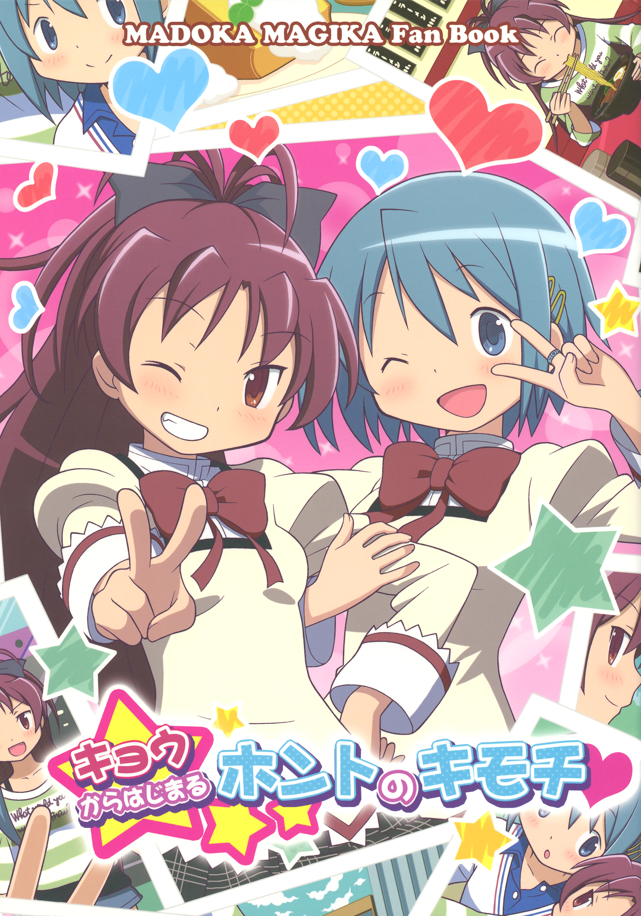 Mahou Shoujo Madoka★Magica - Kyou kara Hajimaru Honto no Kimochi (Doujinshi) 第1页