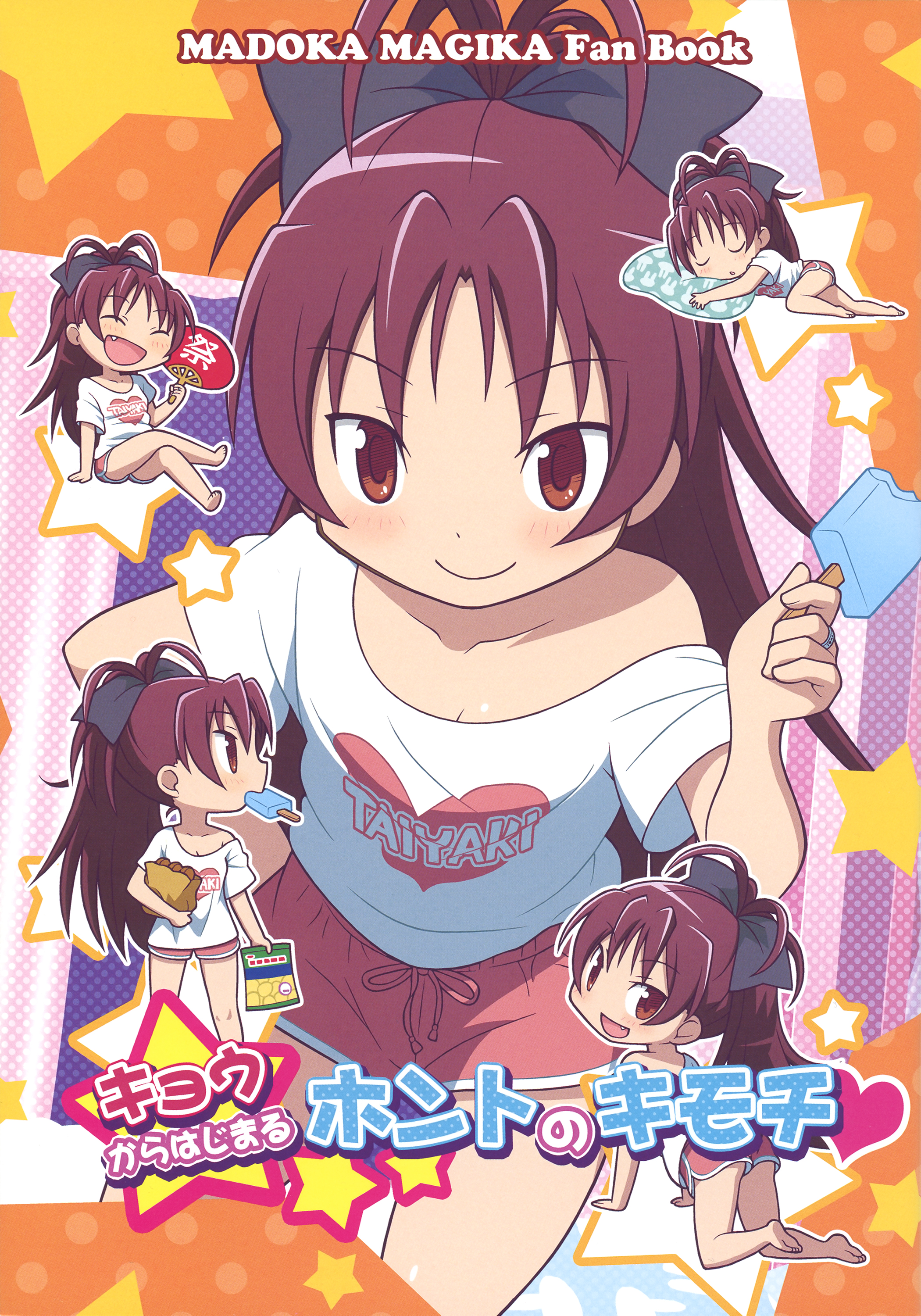 Mahou Shoujo Madoka★Magica - Kyou kara Hajimaru Honto no Kimochi (Doujinshi) 第3页