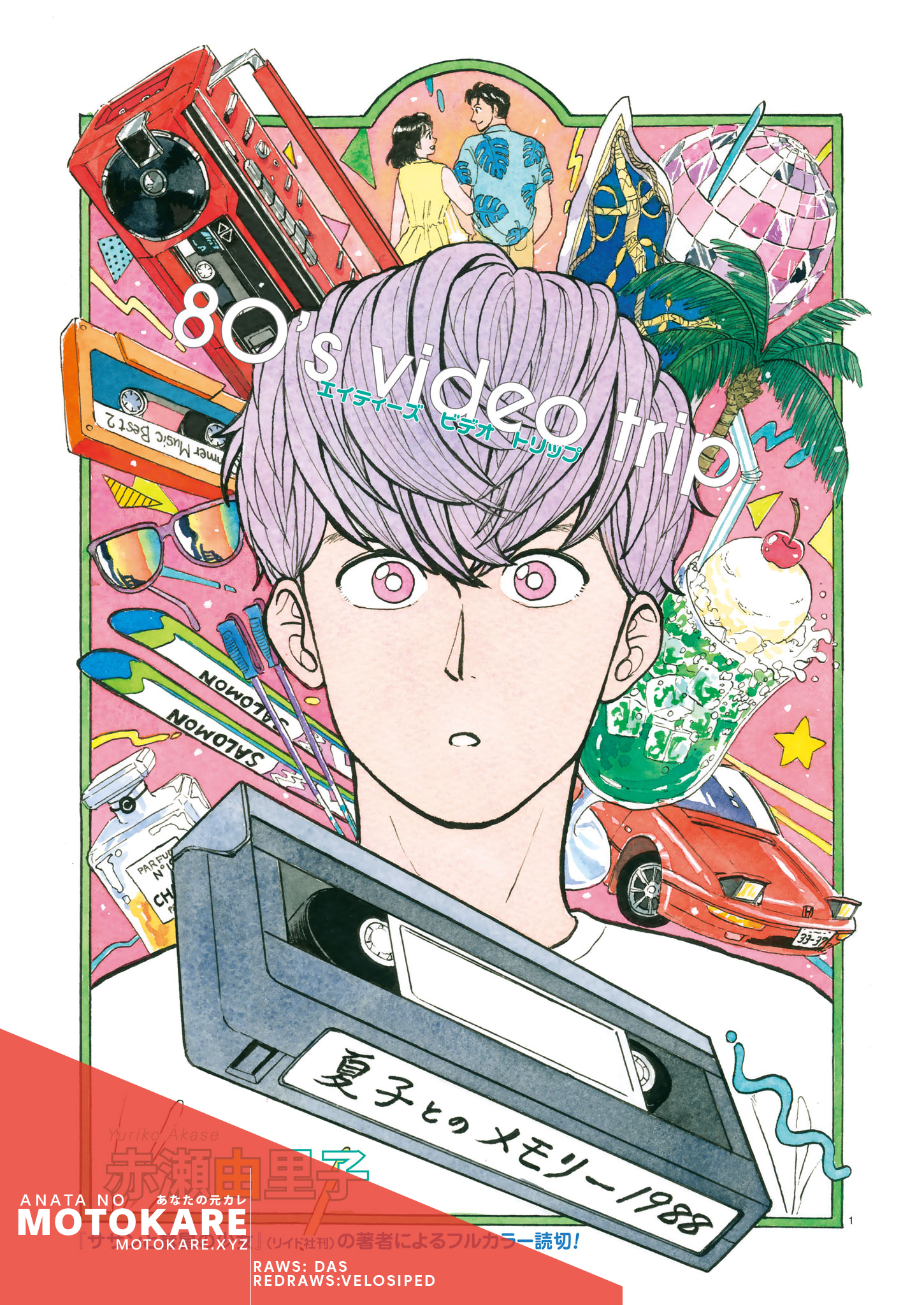 80's Video Trip 第1页