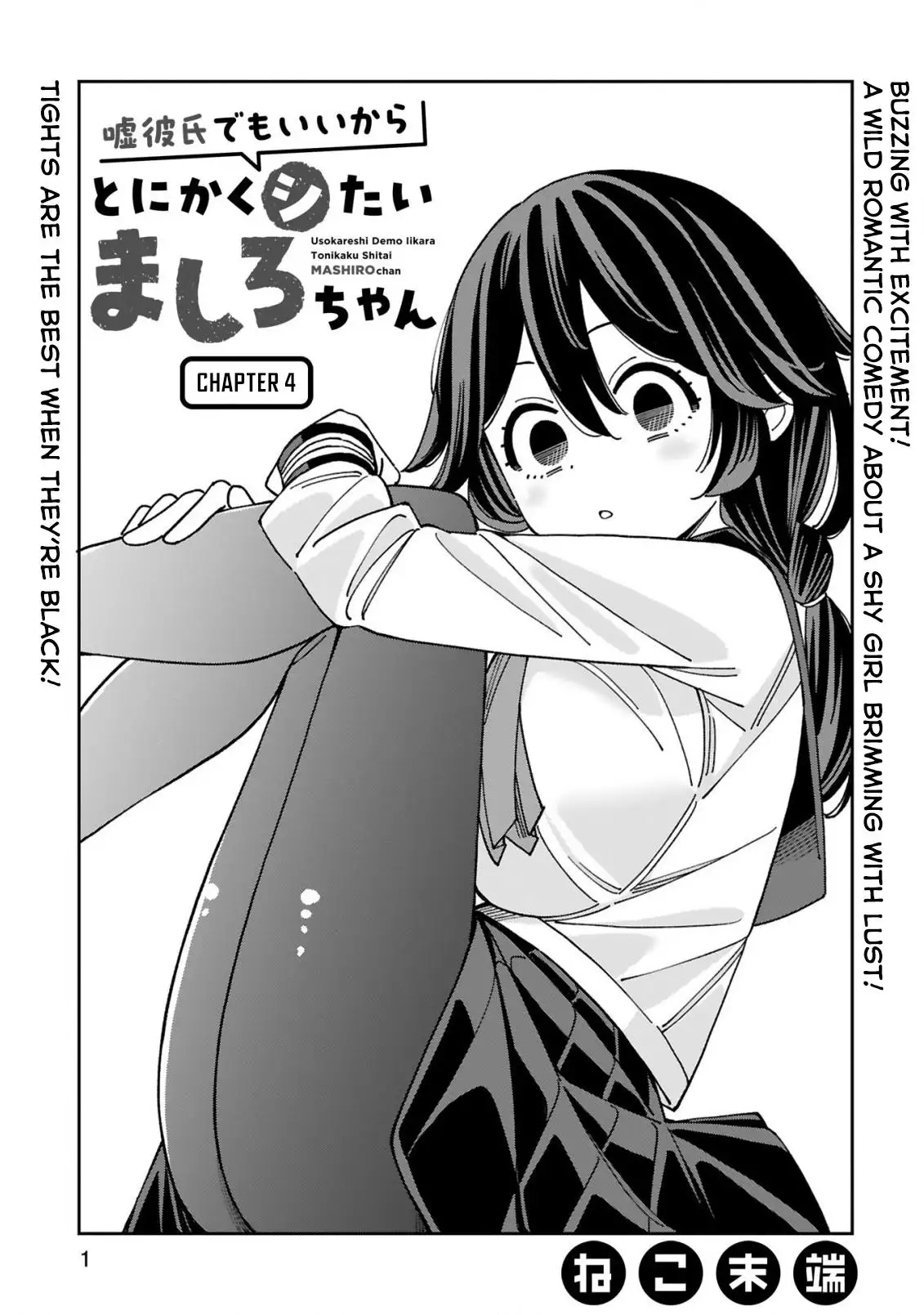 Uso Kareshi Demo Ii Kara Tonikaku Shitai Mashiro-chan Vol. 1 Ch. 4 第2页