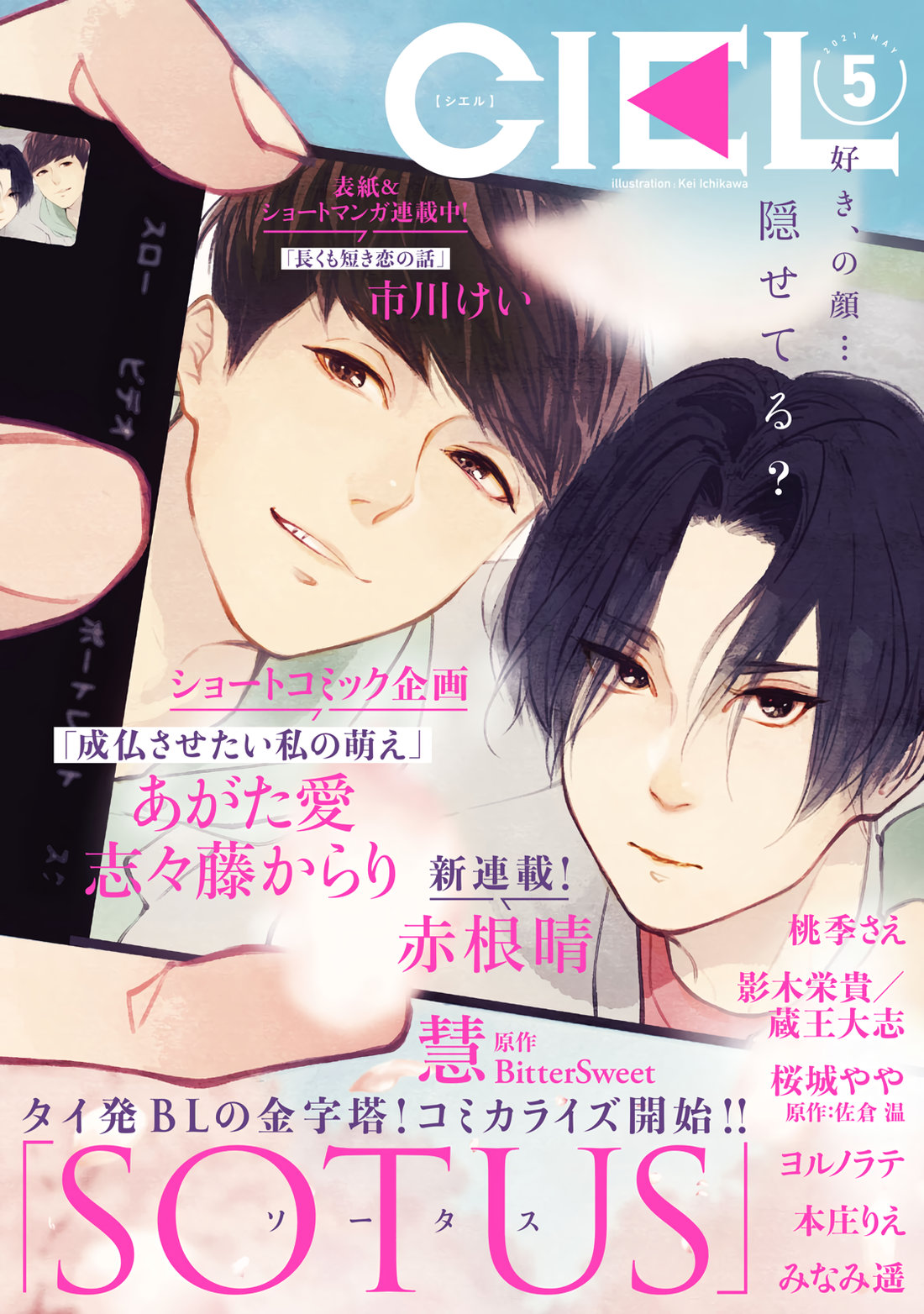 Nagaku mo Mijikaki Koi no Hanashi Vol. 1 Ch. 3 第1页