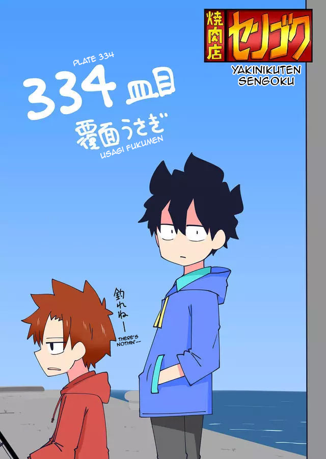Yakinikuten Sengoku 第2页